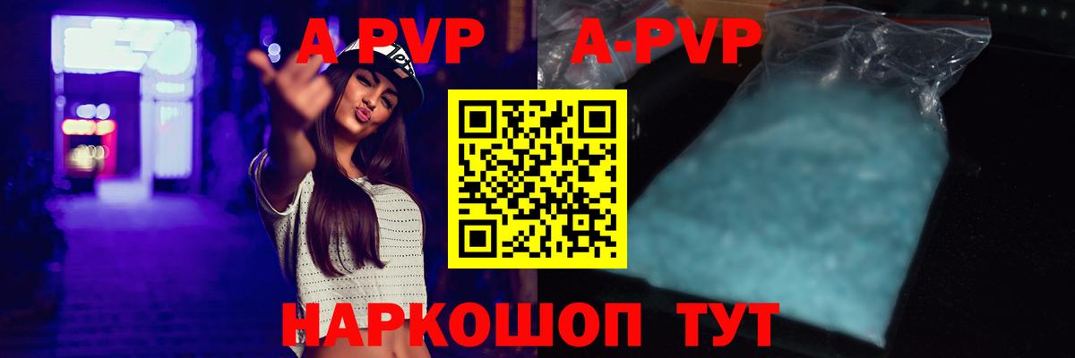 A-PVP Соль Нижнеудинск