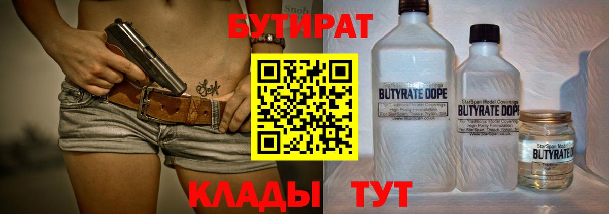 БУТИРАТ 99% Нижнеудинск