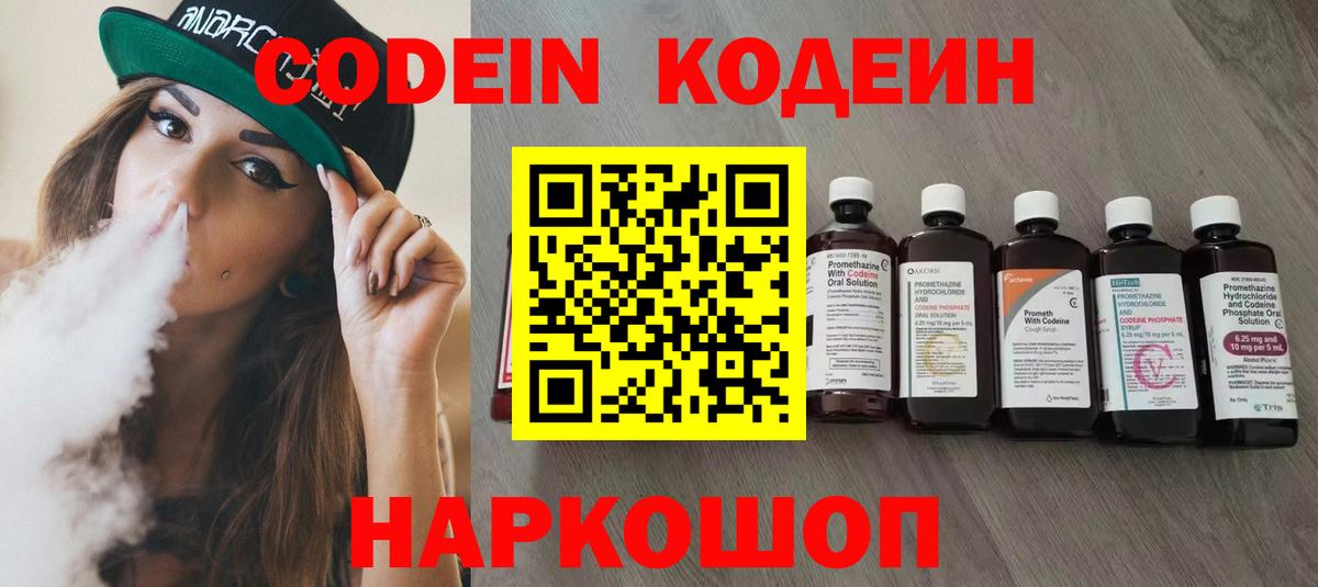 Codein напиток Lean (лин)  Кодеин напиток Lean (лин)  Нижнеудинск  Вход с VPN 