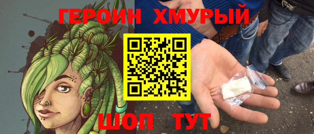 ГЕРОИН  ГЕРОИН гречка  Вход с VPN  Нижнеудинск 
