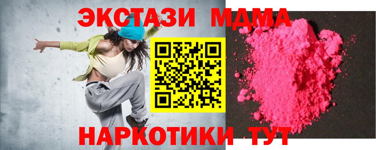 МДМА молли  MDMA crystal  Вход с VPN  Нижнеудинск 